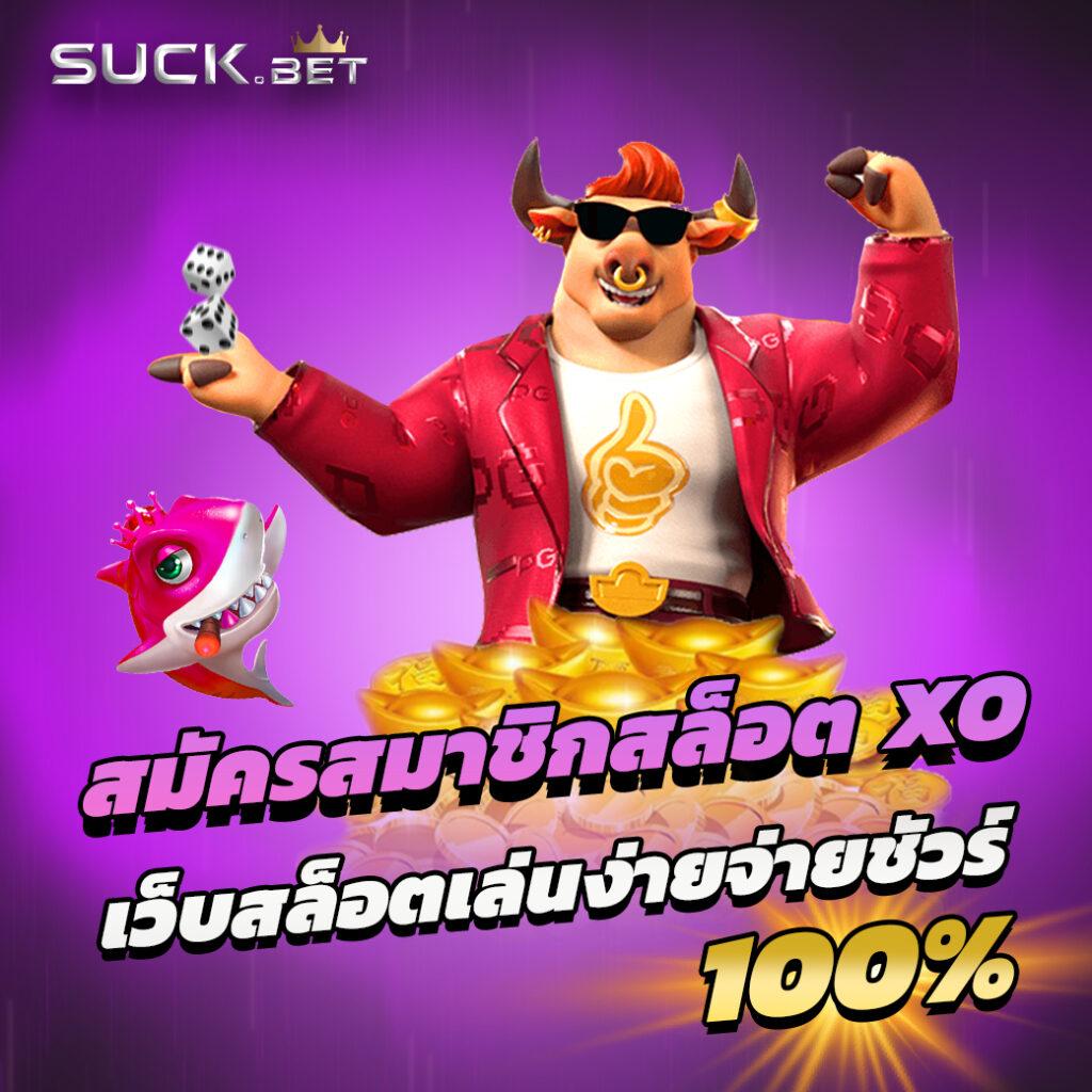 x4rich สล็อต เว็บตรง ฝากถอนออโต้ ไม่ผ่านเอเย่นต์ 2026