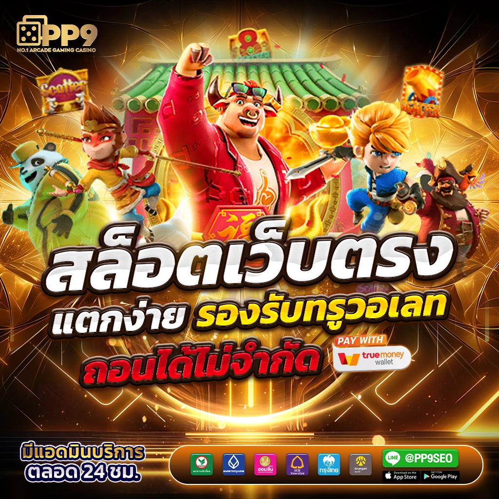 สมัครเว็บหวย24 เว็บตรง สล็อต ฝากถอนออโต้ ไม่ผ่านเอเย่นต์ 2026