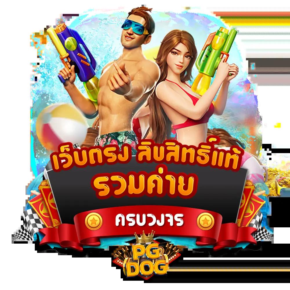 ให้หวยดอทคอม เว็บตรงสล็อต ฝากถอนออโต้ ไม่ผ่านเอเย่นต์ 2026
